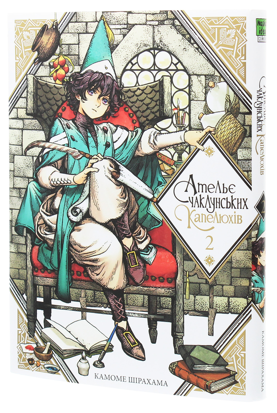 Книга комикс "Манга. Ателье колдовской шляпы. Том 2. Ширахама К." (у) (8525)
