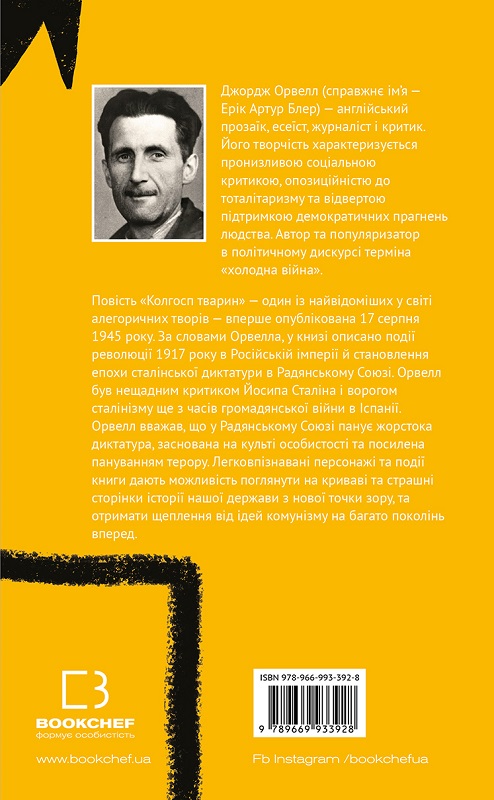 Книга "Орвелл Дж. Колгосп тварин" (у) (0298) 1