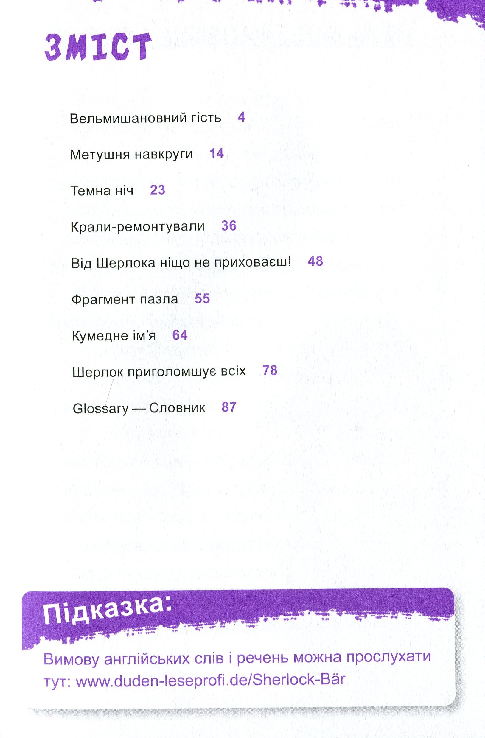 Книга "THiLO. Шерлок младший и гробница Вестминстерского аббатства" (у) (9940) 2