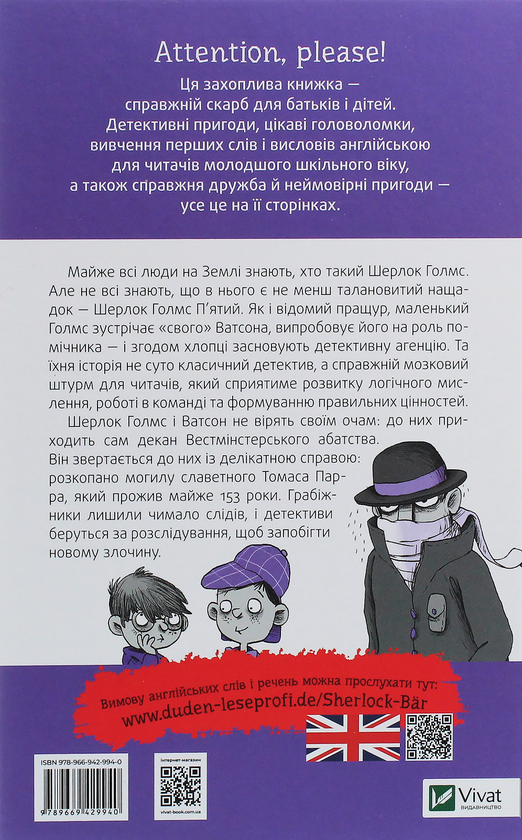 Книга "THiLO. Шерлок младший и гробница Вестминстерского аббатства" (у) (9940) 4
