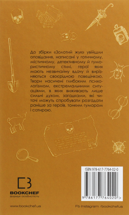 Книга ШС "По Е. А. Золотий жук" (у) (4020) 1