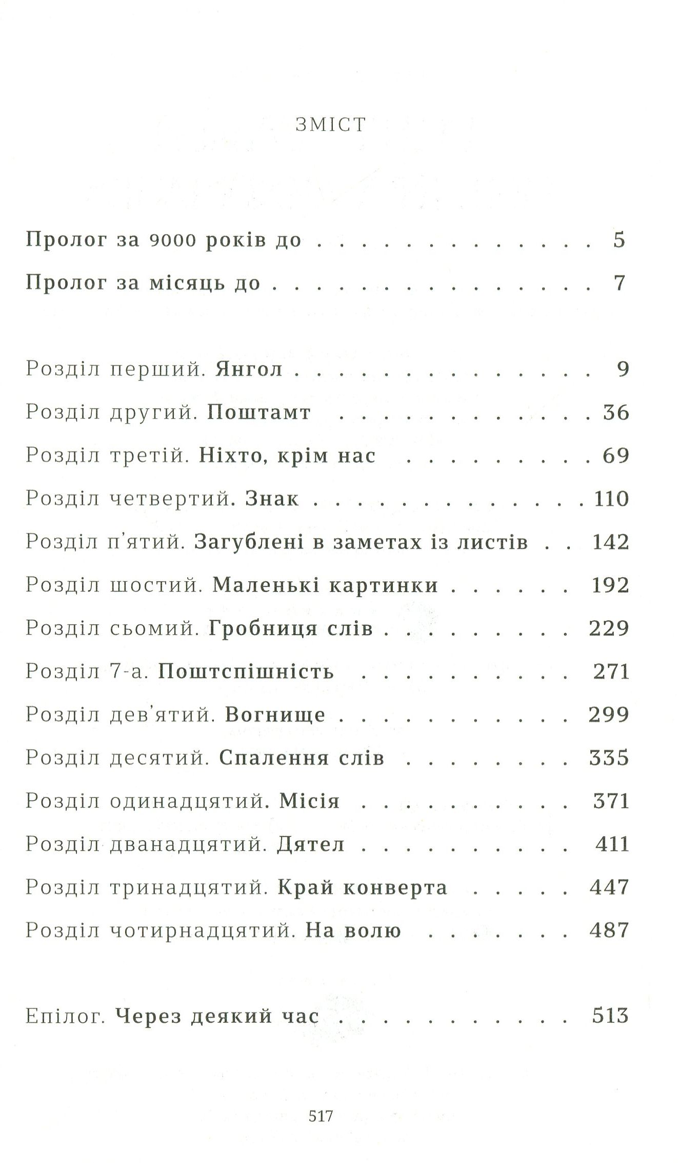 Книга "Пратчетт Т. Поштова лихоманка" (у) (7722) 1