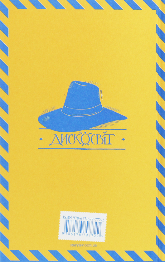 Книга "Пратчетт Т. Поштова лихоманка" (у) (7722) 2