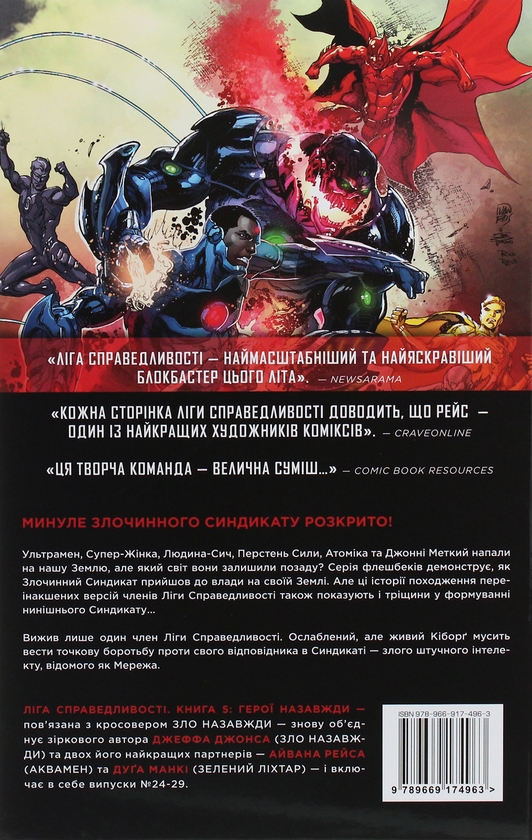 Книга комікс "Джонс Дж. Ліга справедливості. Герої назавжди. Кн.5" (у) (4963) 1