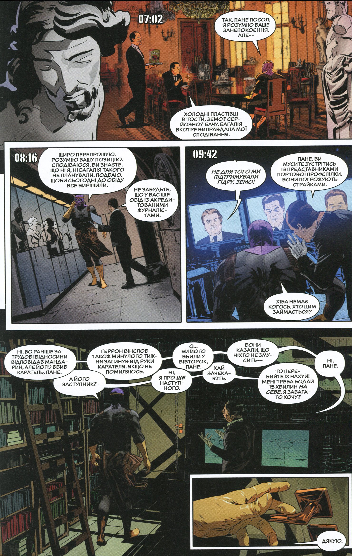 Книга комікс "Marvel. Розенберг М. Каратель. Війна в Багалії. Кн.2" (у) (5625) 2