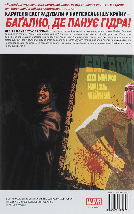 Книга комікс "Marvel. Розенберг М. Каратель. Війна в Багалії. Кн.2" (у) (5625) 1