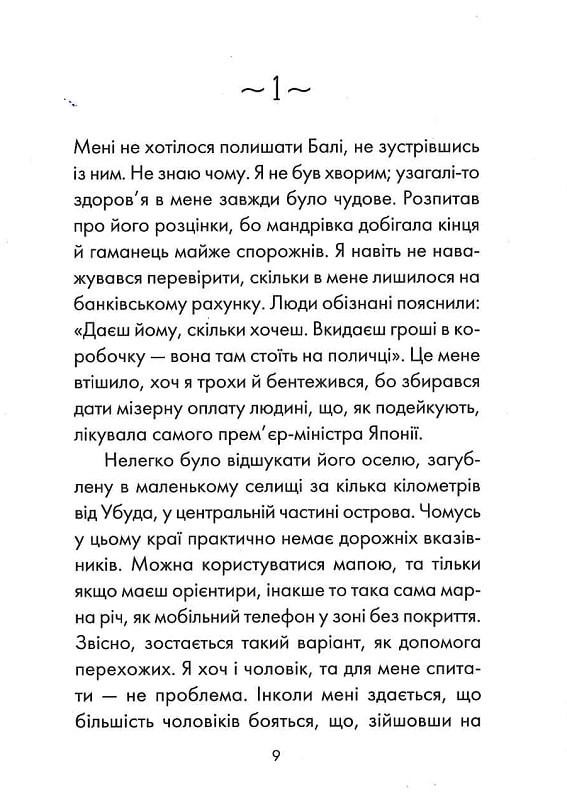 Книга "Гунель Л. Человек, который хотел быть счастливым" (у) (1202) 1