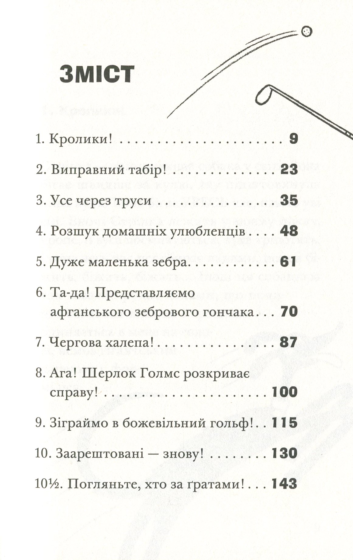 Книга "Стронг Дж. Ракета на чотирьох лапах під прикриттям" (у) (8132) 1