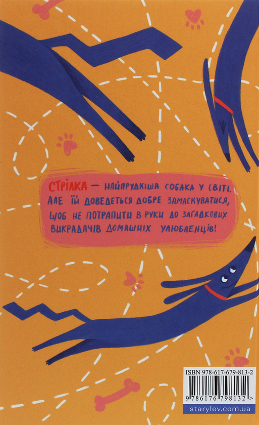 Книга "Стронг Дж. Ракета на чотирьох лапах під прикриттям" (у) (8132) 2