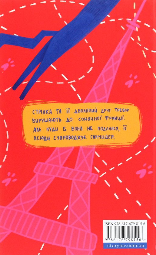 Книга "Стронг Дж. Викрадення! Гаряче літо Ракети на чотирьох лапах" (у) (8156) 1