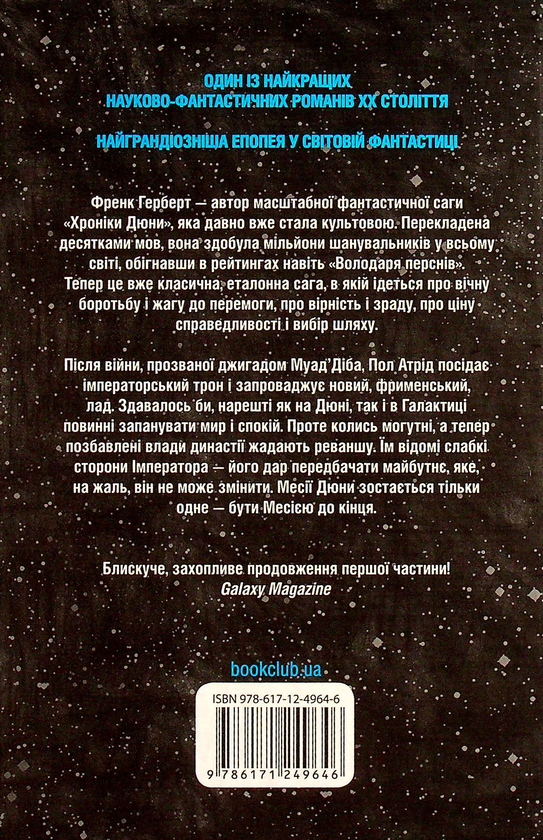 Книга "Герберт Ф. Месія Дюни" (у) (3731) 2