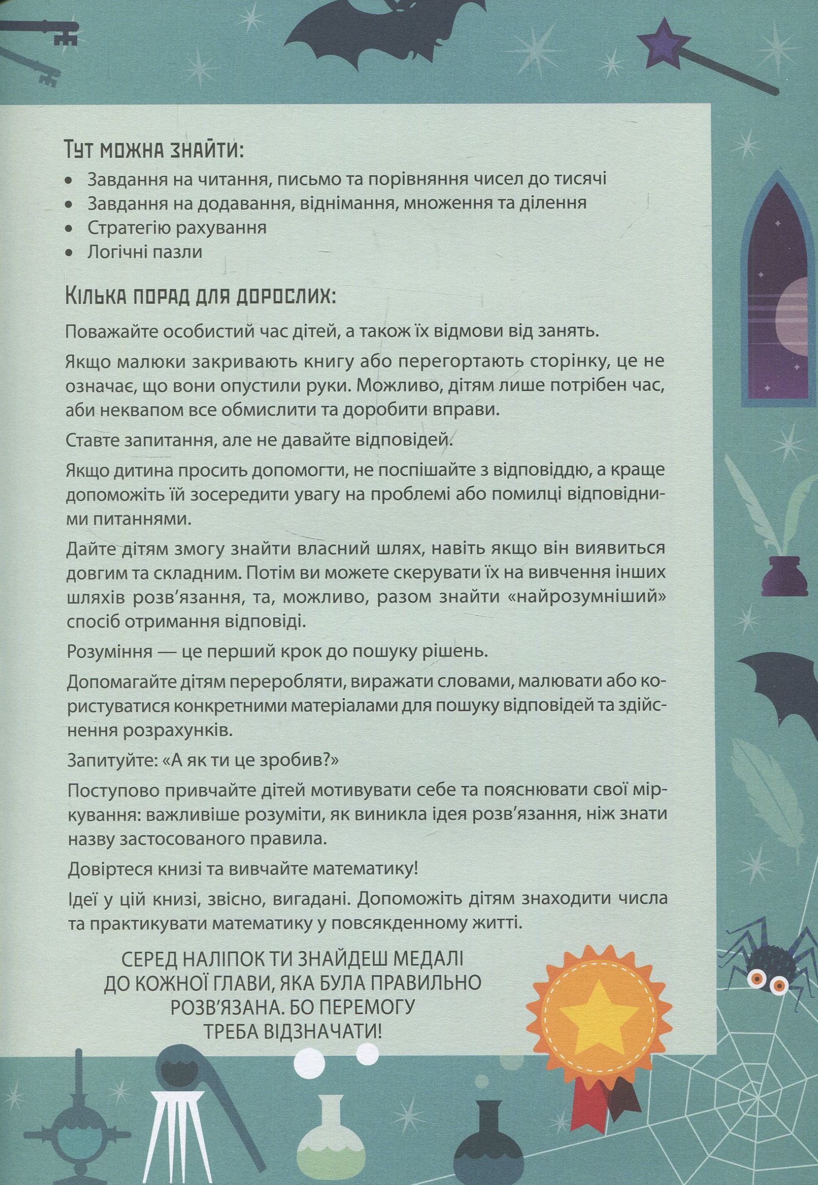 Книга "Бертола Л. Бешеная математика: школа чародеев" (у) (1336) 1