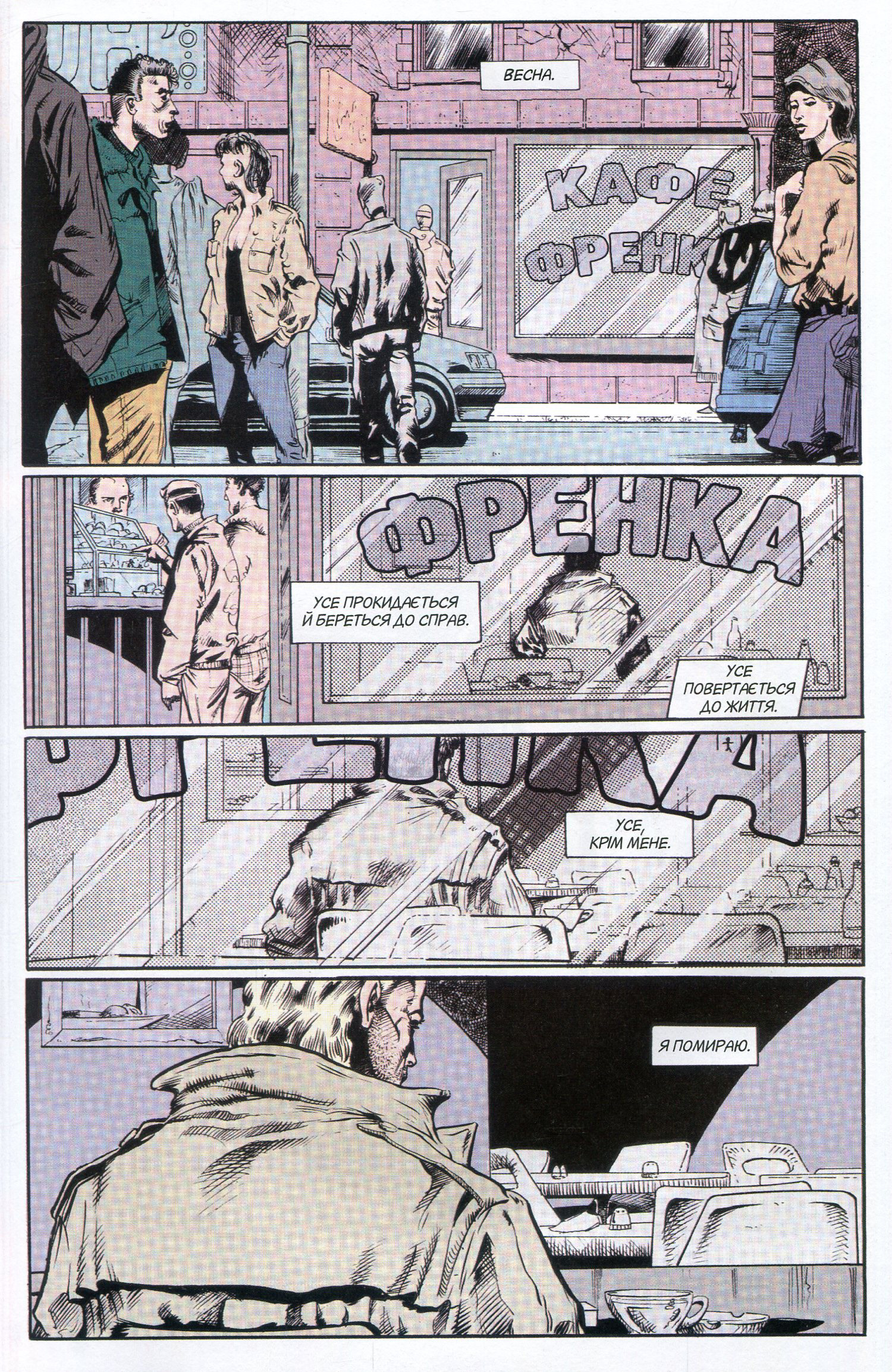 Книга комікс "Ґарт Енніс. The Hellblazer. Той, хто йде крізь пекло. Кн.1" (у) (3676) 2
