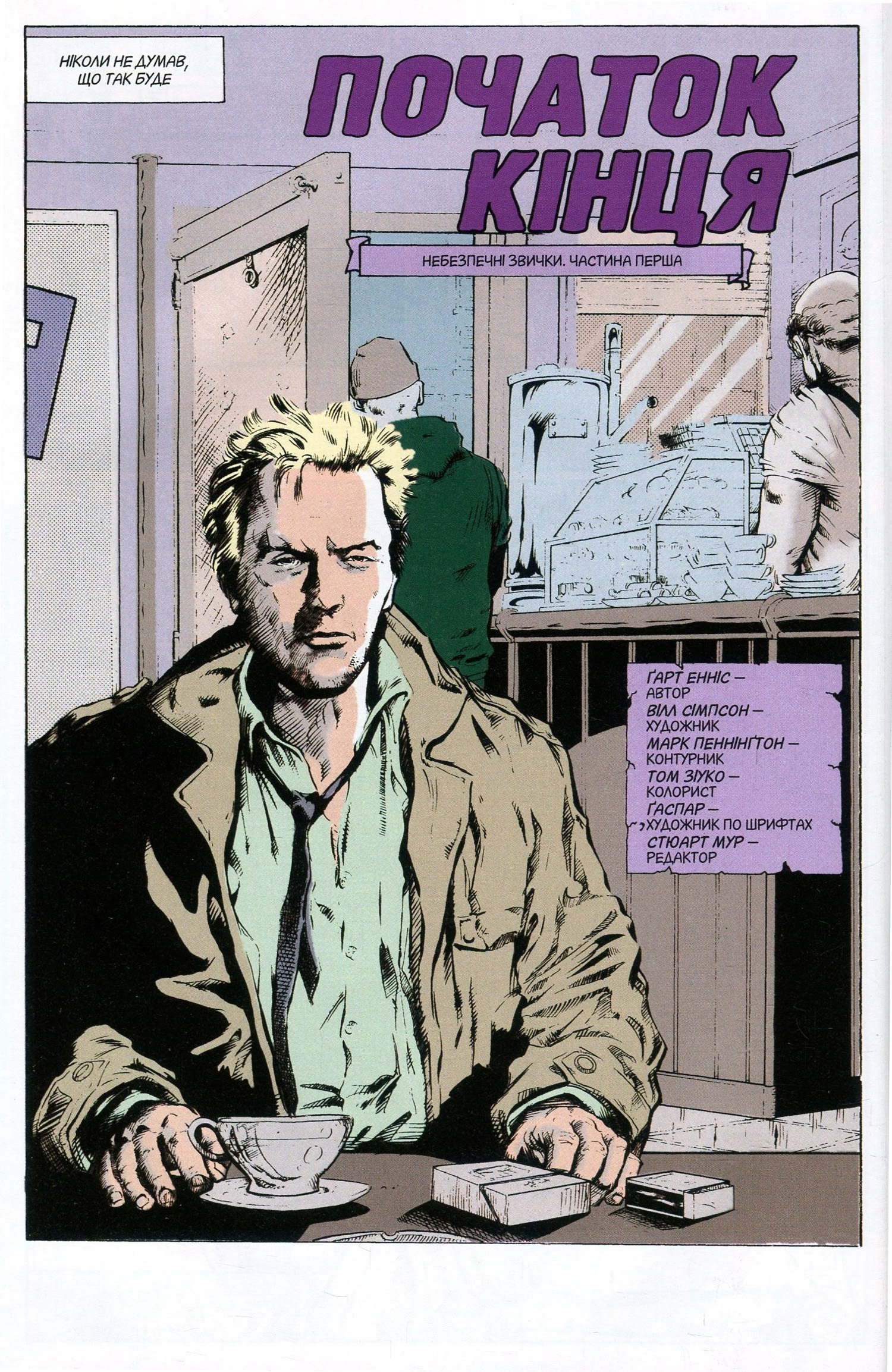 Книга комікс "Ґарт Енніс. The Hellblazer. Той, хто йде крізь пекло. Кн.1" (у) (3676) 3