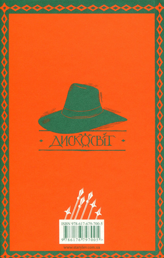 Книга "Пратчетт Т. Варта! Варта!" (у) (7005) 1
