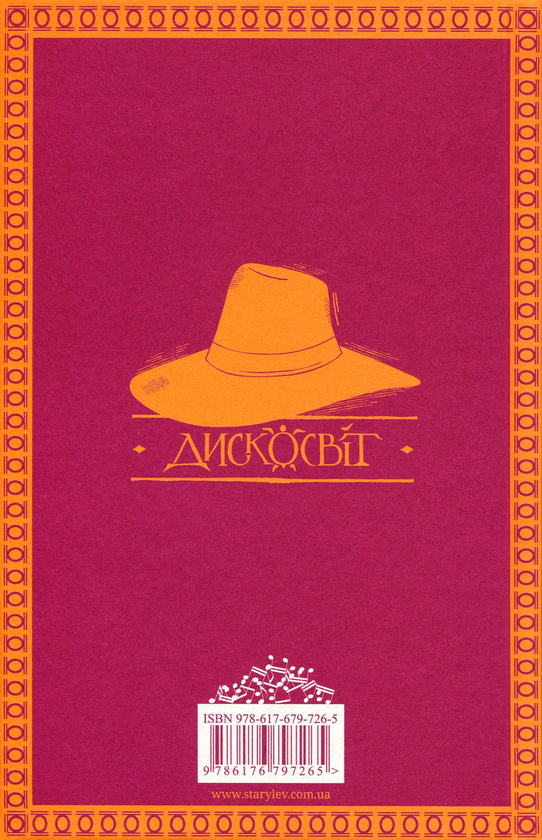 Книга "Пратчетт Т. Душевна музика" (у) (7265) 1