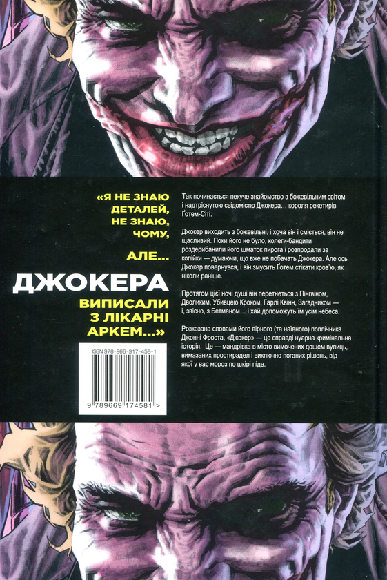 Книга комикс "Аззарелло Б. Джокер (новый формат)" (у) (4581) 3