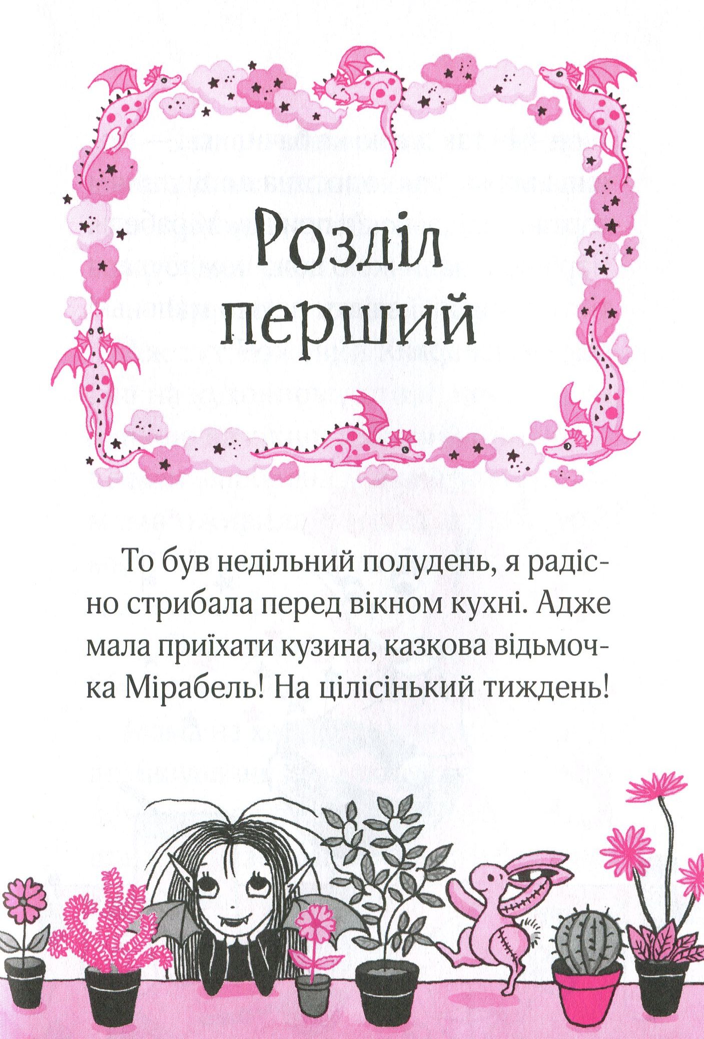 Книга "Мункастер Г. Айседора Мун потрапляє в халепу" (у) (0075) 1