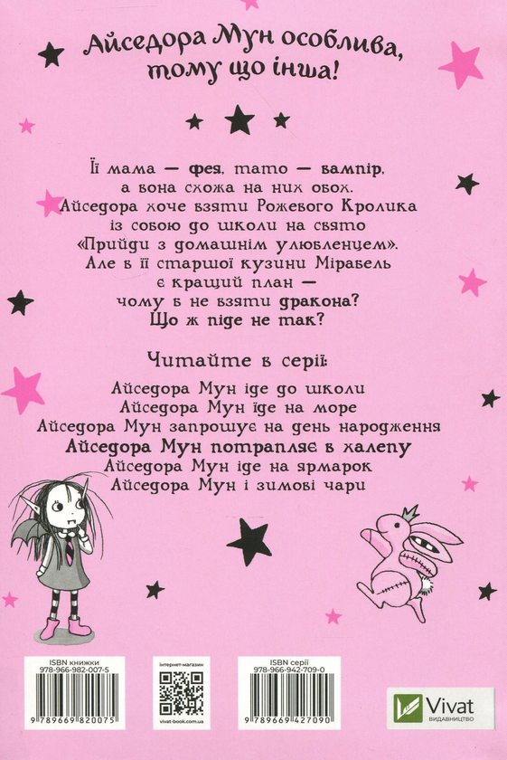 Книга "Мункастер Г. Айседора Мун потрапляє в халепу" (у) (0075) 4