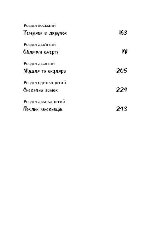 Книга "Ґолдінґ В. Володар мух" (у) 3
