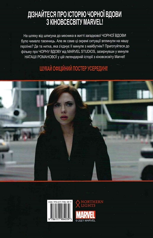 Книга комікс "Marvel. Чорна Вдова. Пролог. Девід Пітер Аллен" (у) (4039) 1