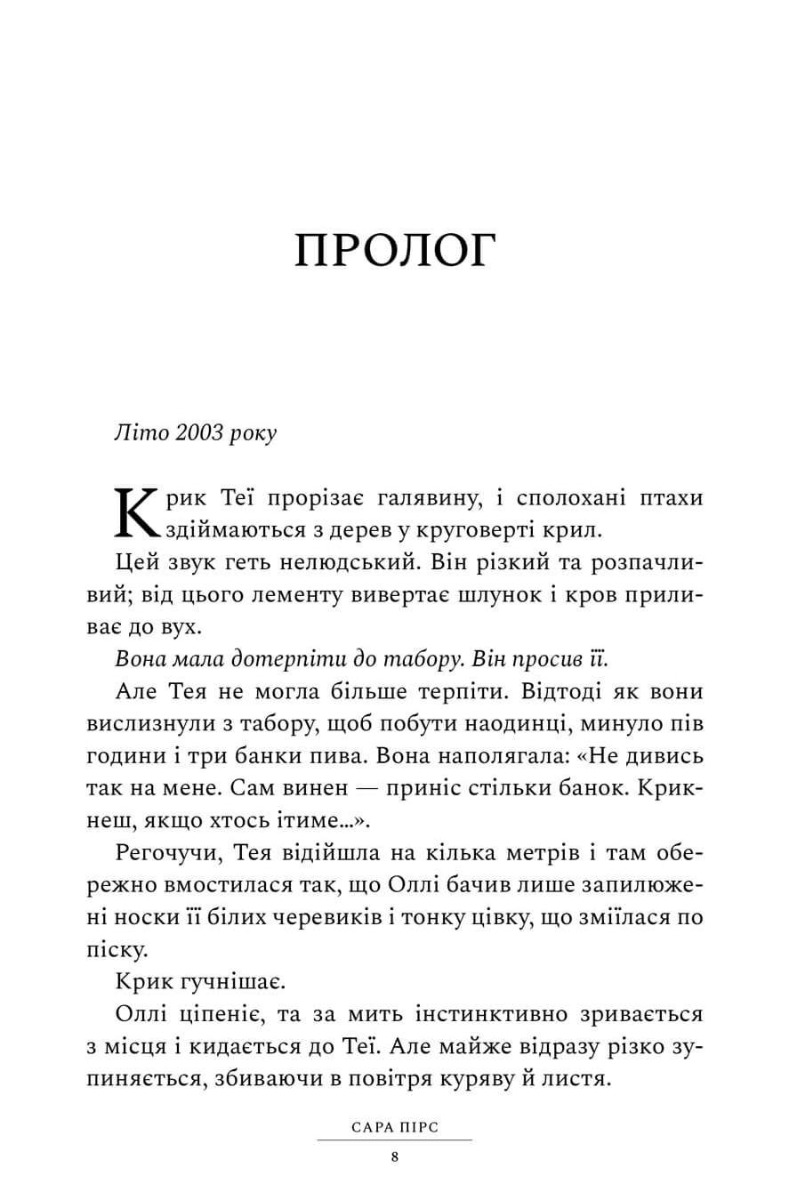 Книга "Пірс С. Ретрит. Кн.2" (у) (0435) 1
