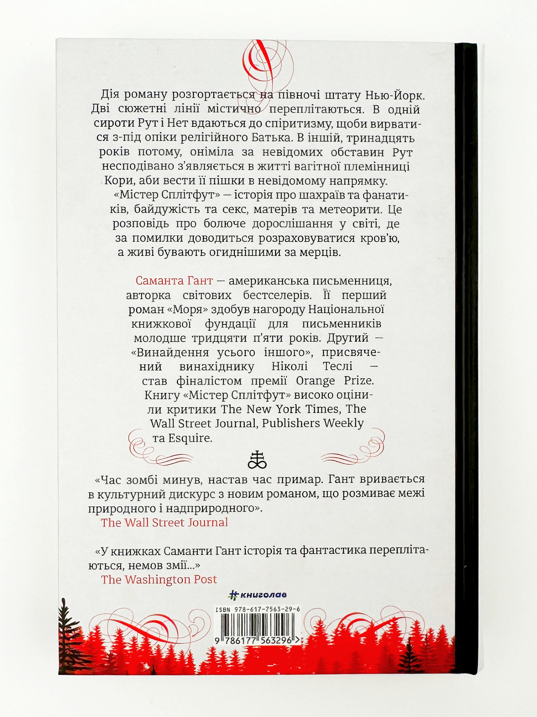 Книга "Гант С. Містер Сплітфут" (у) (3296) 3