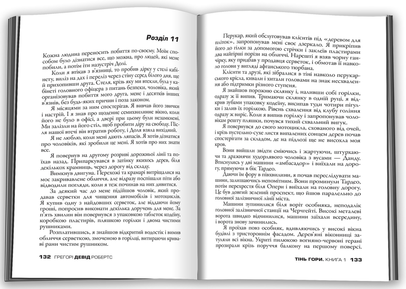Книга "Робертс Г. Д. Тінь гори (в 2-х книгах)" (у) 1