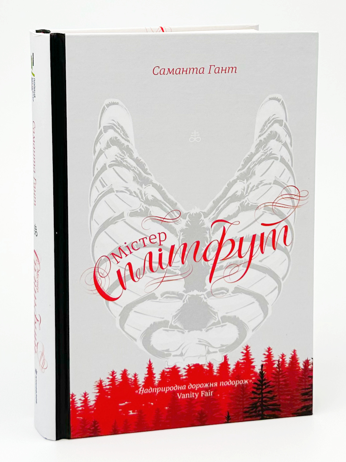 Книга "Гант С. Містер Сплітфут" (у) (3296)