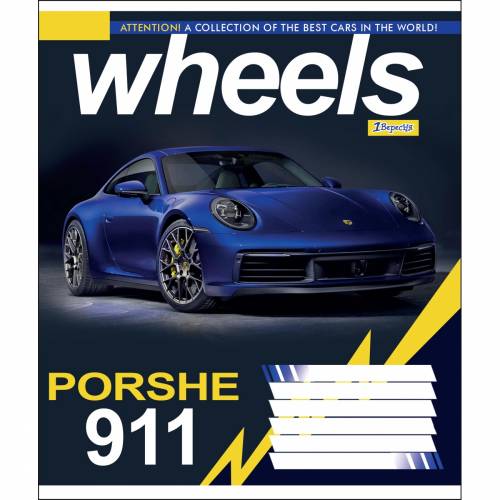 Зошит 60 кл. 1В Wheels 764653 2