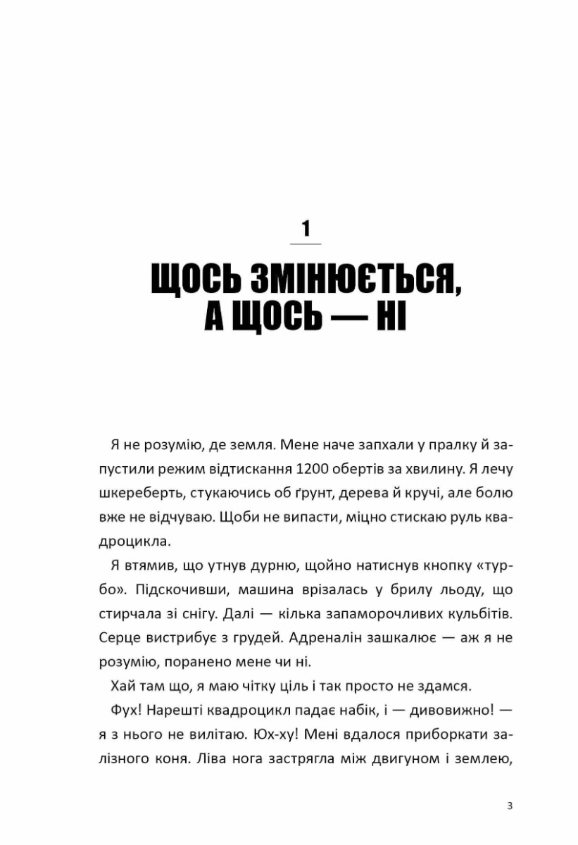Книга "Лаворель М. Fortnite: Кн.2. Королівська битва. Повернення в "Битву за першість" (у) (8039) 2