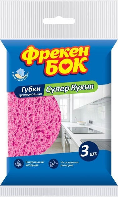 Губка ФБ целлюлозная «Супер Кухня» (3 шт.) (8793)