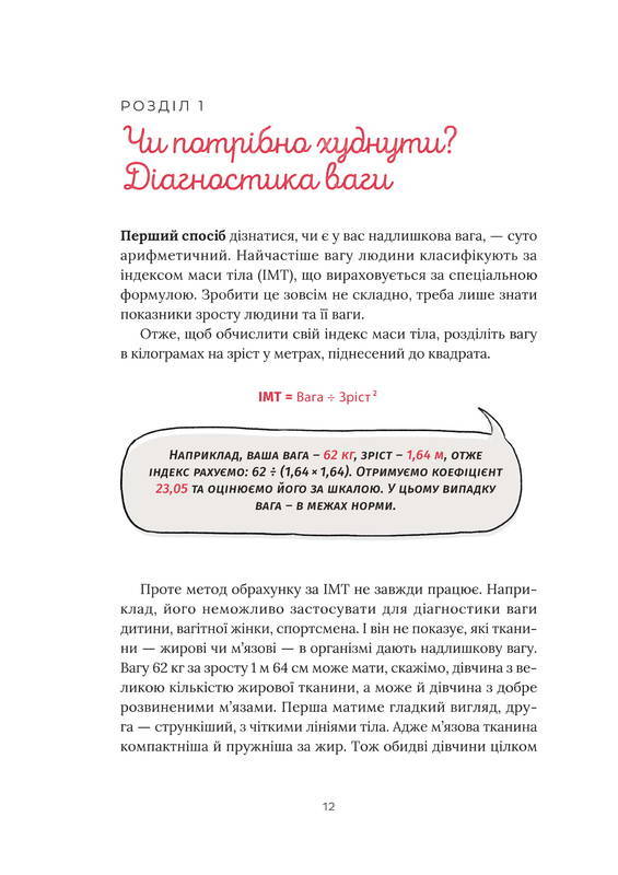 Книга "Самойленко Н. Їж, пий, худни" (у) 2