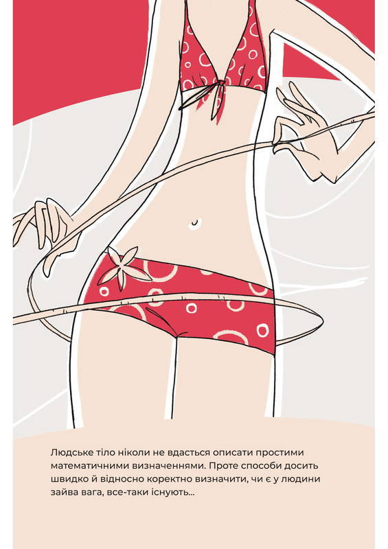Книга "Самойленко Н. Їж, пий, худни" (у) 3