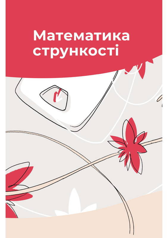 Книга "Самойленко Н. Їж, пий, худни" (у) 4