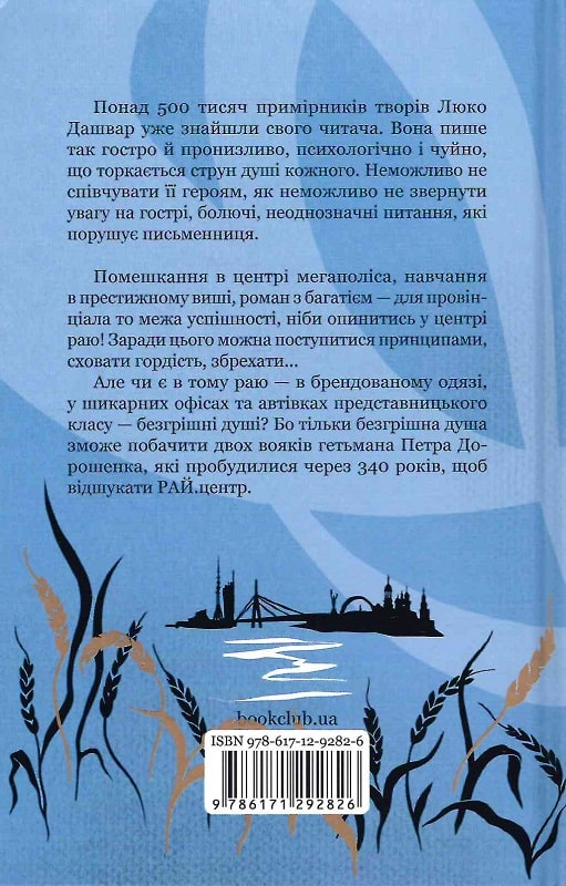Книга "Дашвар Л. РАЙ. Центр" (у) 1