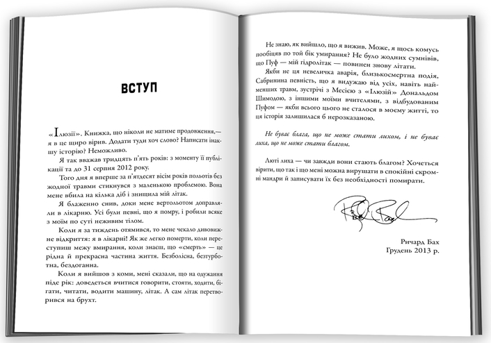 Книга "Бах Р. Ілюзії ІІ. Пригоди учня мимохіть" (у) 1