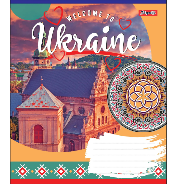 Зошит 48 лін. 1В Welcome to Ukraine, 764639 4