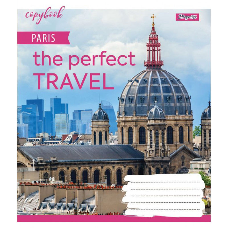 Зошит 48 лін. 1В Perfect travel, 764951 2