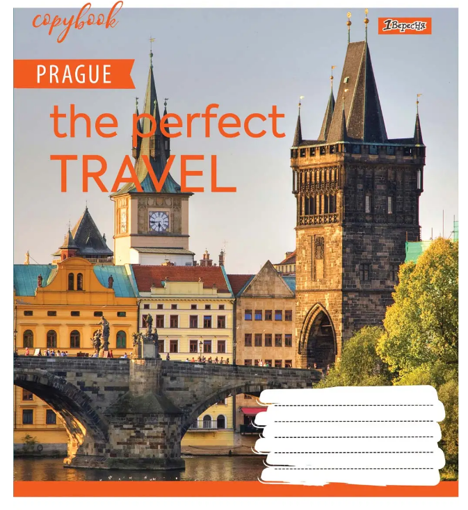 Зошит 48 лін. 1В Perfect travel, 764951 4