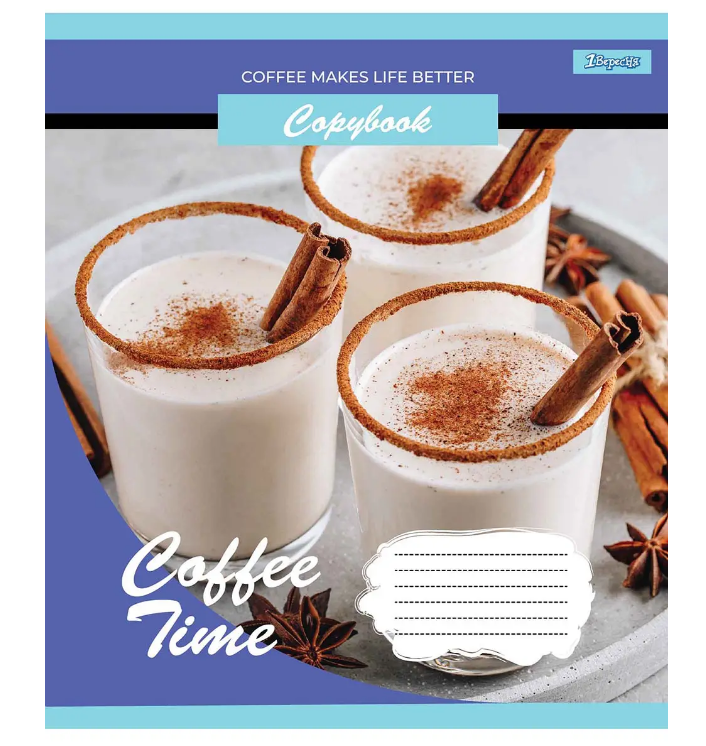 Тетрадь 96 лин. 1В Coffee time, 765491 4