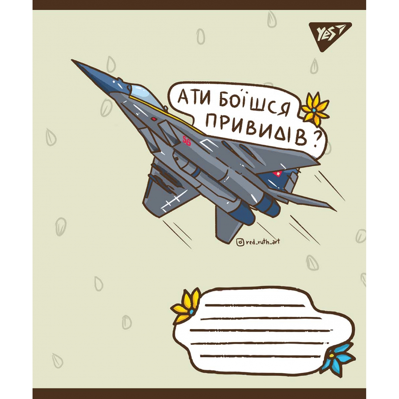 Тетрадь 60 лин. YES Ukraine bravery, 766246 2