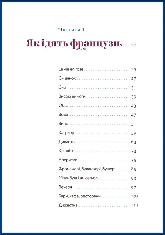 Книга "Альохін А. Чому французи не гладшають" (у) (2078) 1