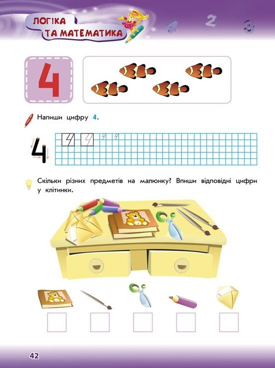 Книга "Академія дошкільних наук. Підготовка до школи" (у) (0123) 1