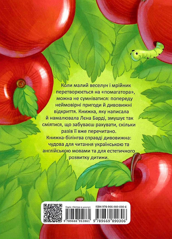 Книга "Завтра в школу: Оно живет? / Is it alive?" (а/у) (0306) 3