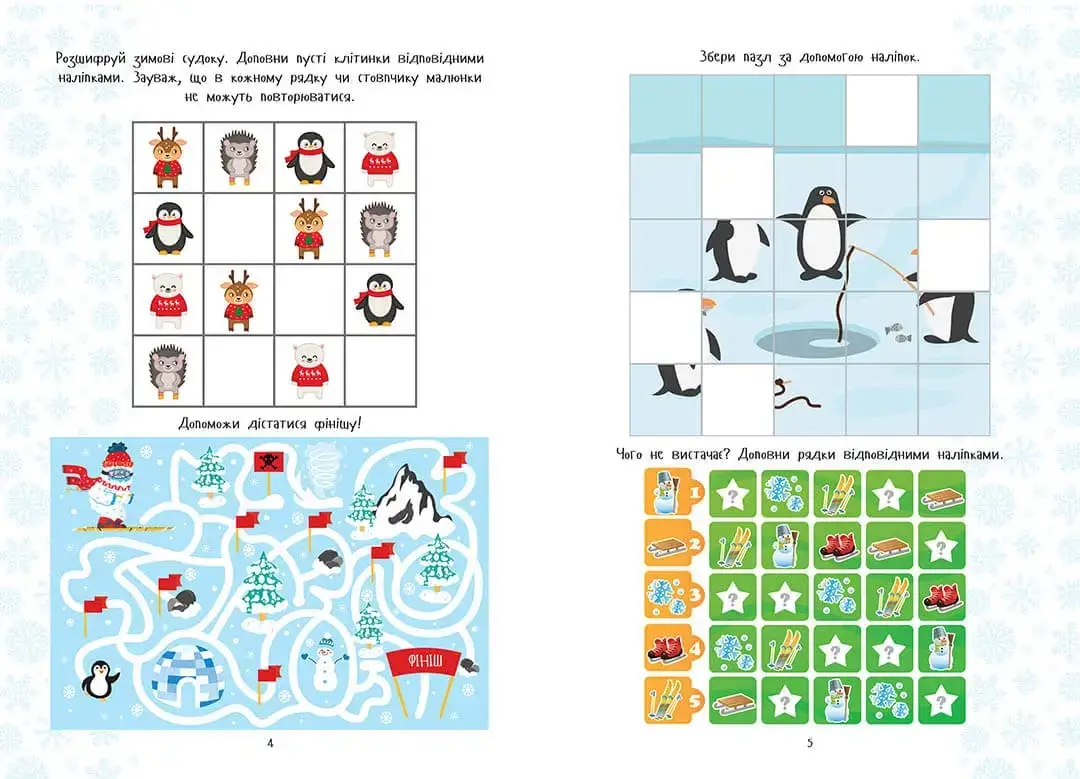 Книга Веселі забавки для дошкільнят: Christmas sticker book. Зимові розваги (у) (0351) 1