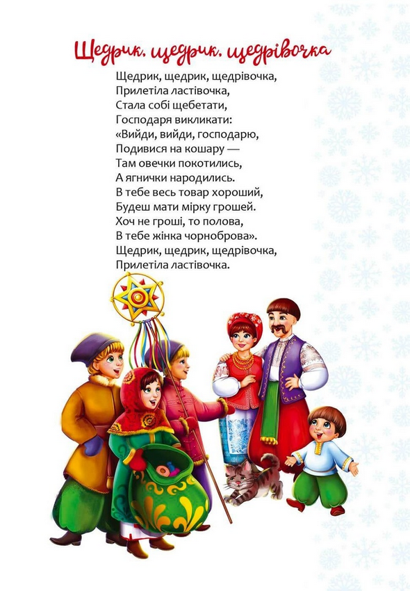 Книга Веселі забавки для дошкільнят: Christmas sticker book. Щедрівочка (у) (9384) 1