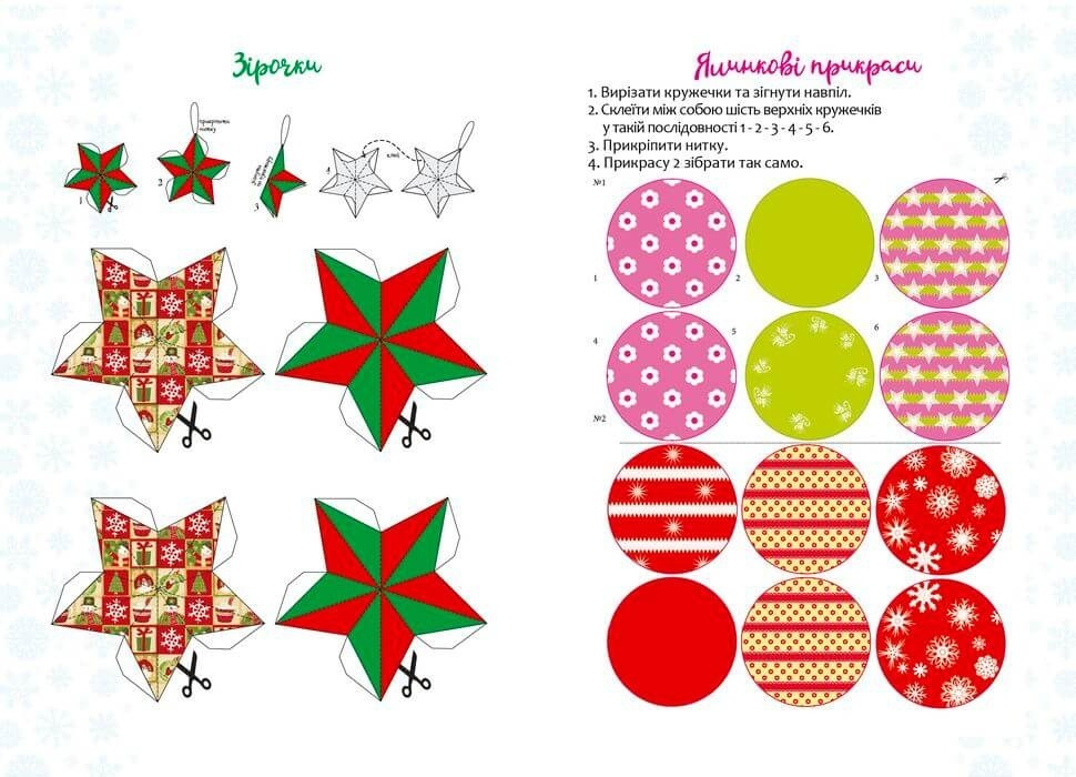Книга Веселі забавки для дошкільнят: Christmas sticker book. Щедрівочка (у) (9384) 2