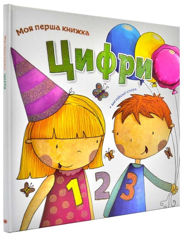 Книга "Цифры. Моя первая книга" (у) (1214)
