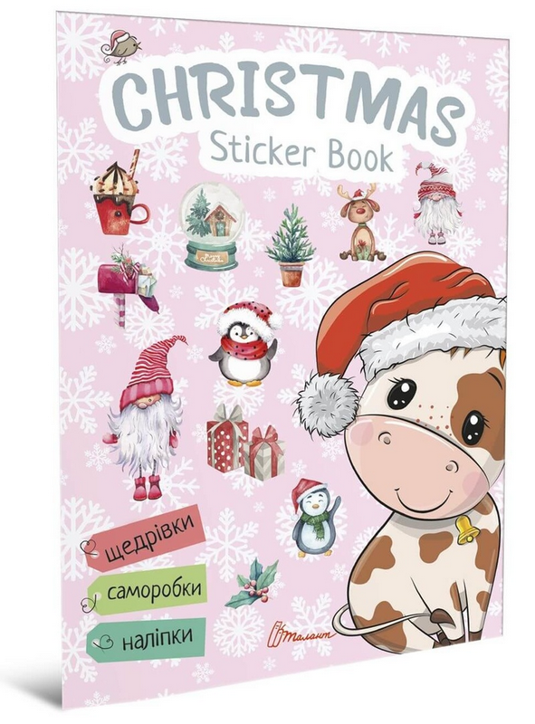 Книга Веселі забавки для дошкільнят: Christmas sticker book. Щедрівочка (у) (9384)